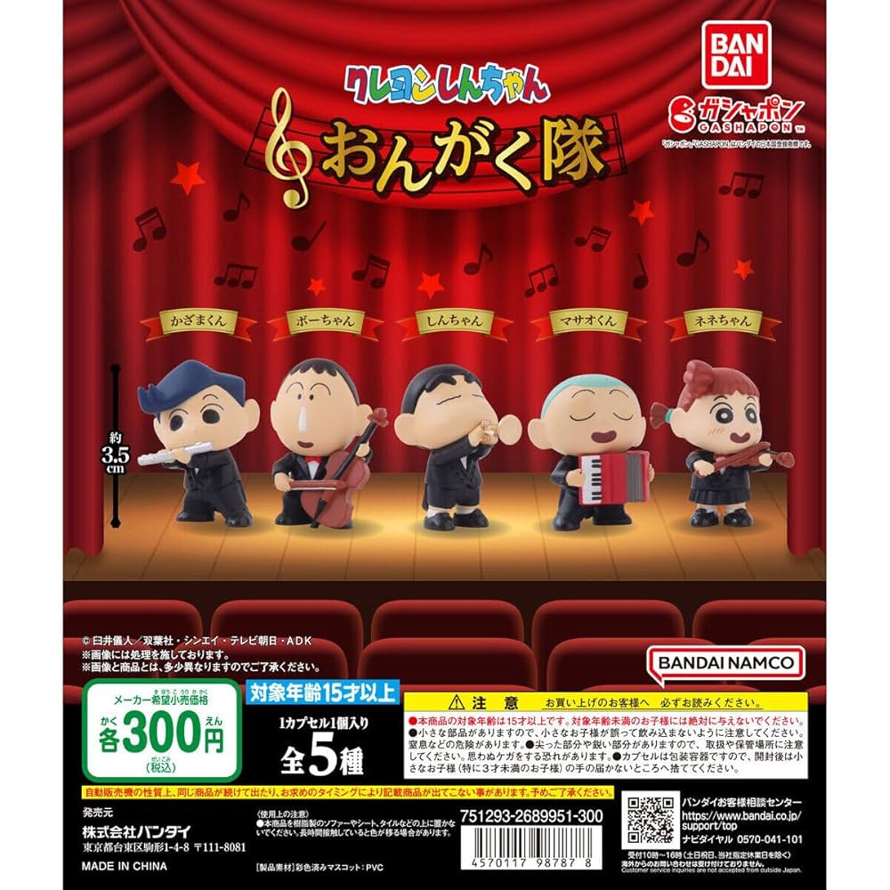 Amazon.co.jp: クレヨンしんちゃん おんがく隊 全5種セット